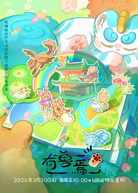 百鬼夜行抄新章 妖怪番剧免费观看